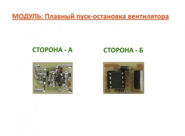Плавный пуск и плавная остановка вентилятора охлаждения двигателя